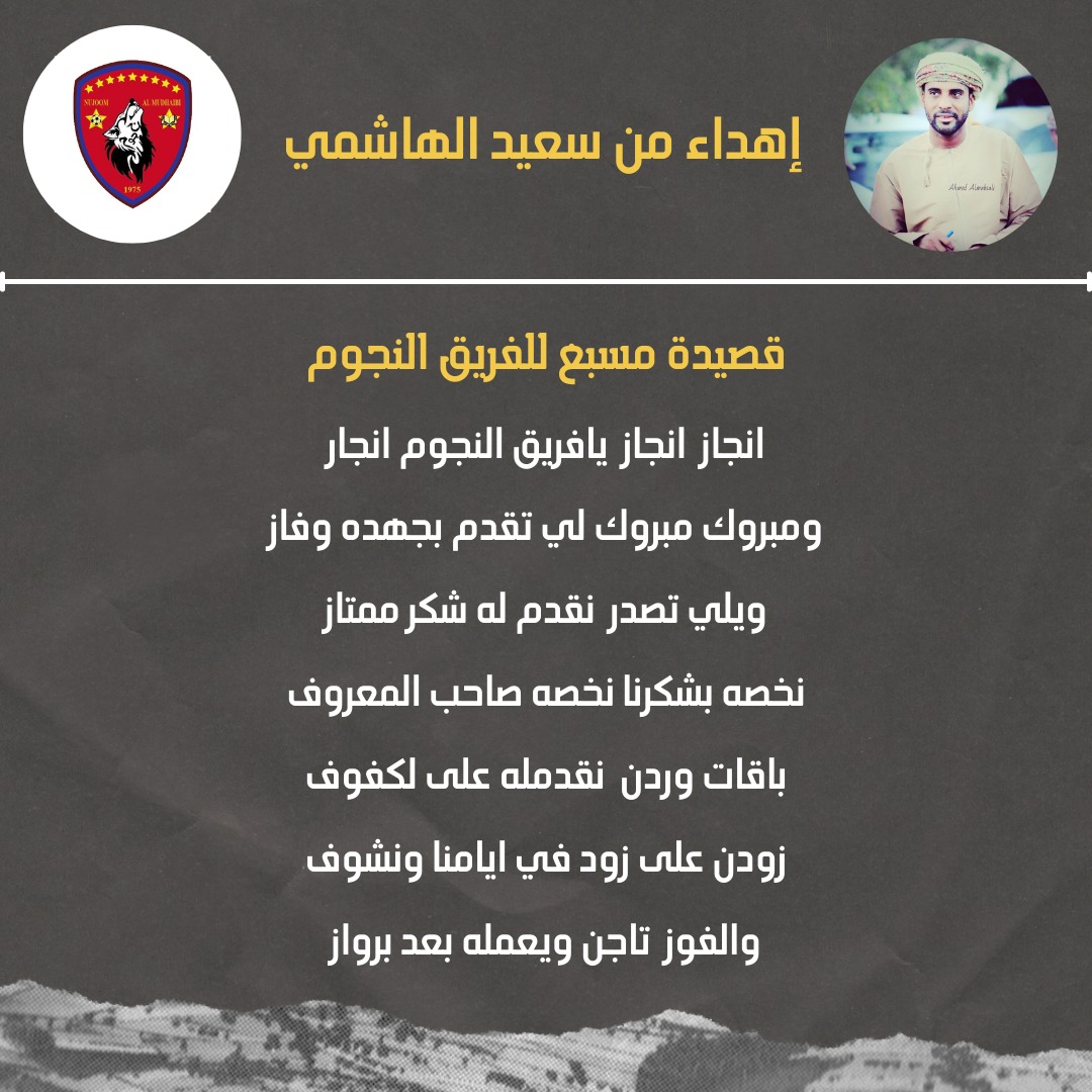 قصيدة مسبع لفريق النجوم

إهداء من سعيد الهاشمي
