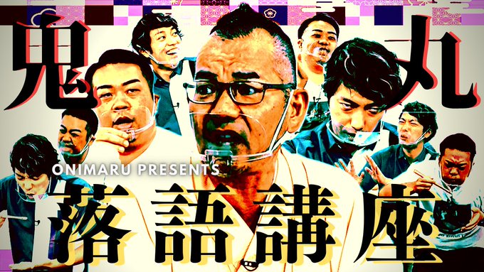 鬼丸テレビ テレ玉 地デジ3ch