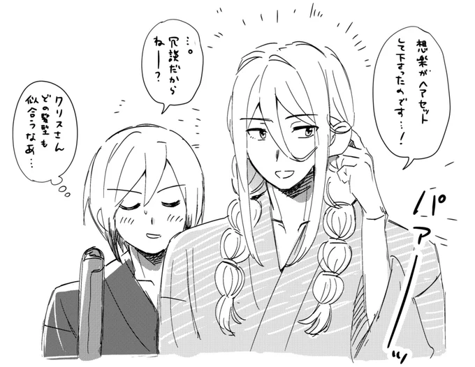 クリスさんのヘアセットをするそらくんに夢見がち 