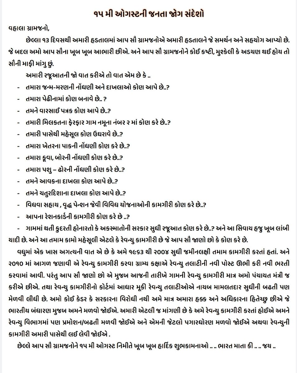 >સ્પષ્ટ જોબચાર્ટ / જો જોબચાર્ટમાં કઈ પણ રેવન્યુ કામગીરી હોઇ તો 4400 ગ્રેડ પે
>પંચાયત સેવા સિવાય કોઈ કામગીરી નહી, જો કોઇ પણ યોજનાકીય કામગીરી કરવાની હોઇ તો 5000/- ભથ્થું.
> પ્રમોશન <a href="/dymamlatdar/">patel jayesh d</a> 
<a href="/CMOGuj/">CMO Gujarat</a>
<a href="/brijeshmeja1/">Brijesh Merja</a>
<a href="/vmittra/">VIPUL MITTRA</a> 
<a href="/CRPaatil/">C R Paatil</a> 
#TCMStrikeGujarat 
#सचिवजीहड़तालपेहै