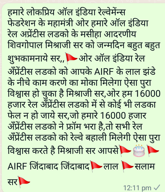 Vittu63647958's tweet photo. हमारे लोकप्रिय ऑल इंडिया रेल्वेमेंन्स फेडरेशन के महामंत्री ओर हमारे ऑल इंडिया रेल अप्रेंटीस लडको के मसीहा आदरणीय शिवगोपाल मिश्राजी सर को जन्मदिन बहुत बहुत शुभकामनाये सर,,आशा करते आणेवाले दिनो में रेल अँप्रेंटीस लडके आपकी लढाई का हिस्सा बनेंगे सर. @ShivaGopalMish1 @AIRF15853780 https://t.co/bla8lGqnaK