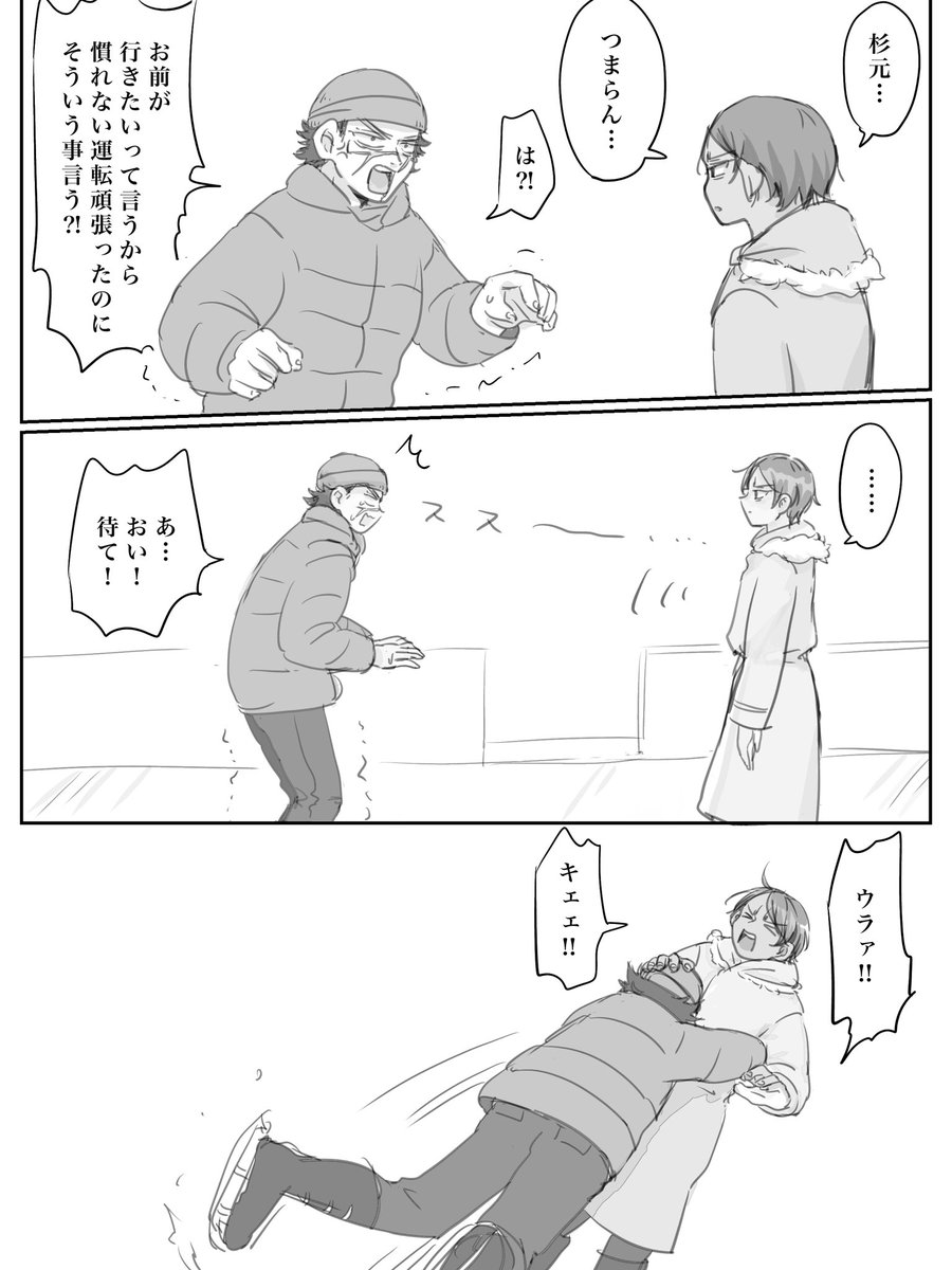 ⛸デートする杉鯉 続き
特にオチが思いつかなかった…

ペン太くしたらめちゃ描きやすくなった!
そろそろ買い物行かなきゃ… 