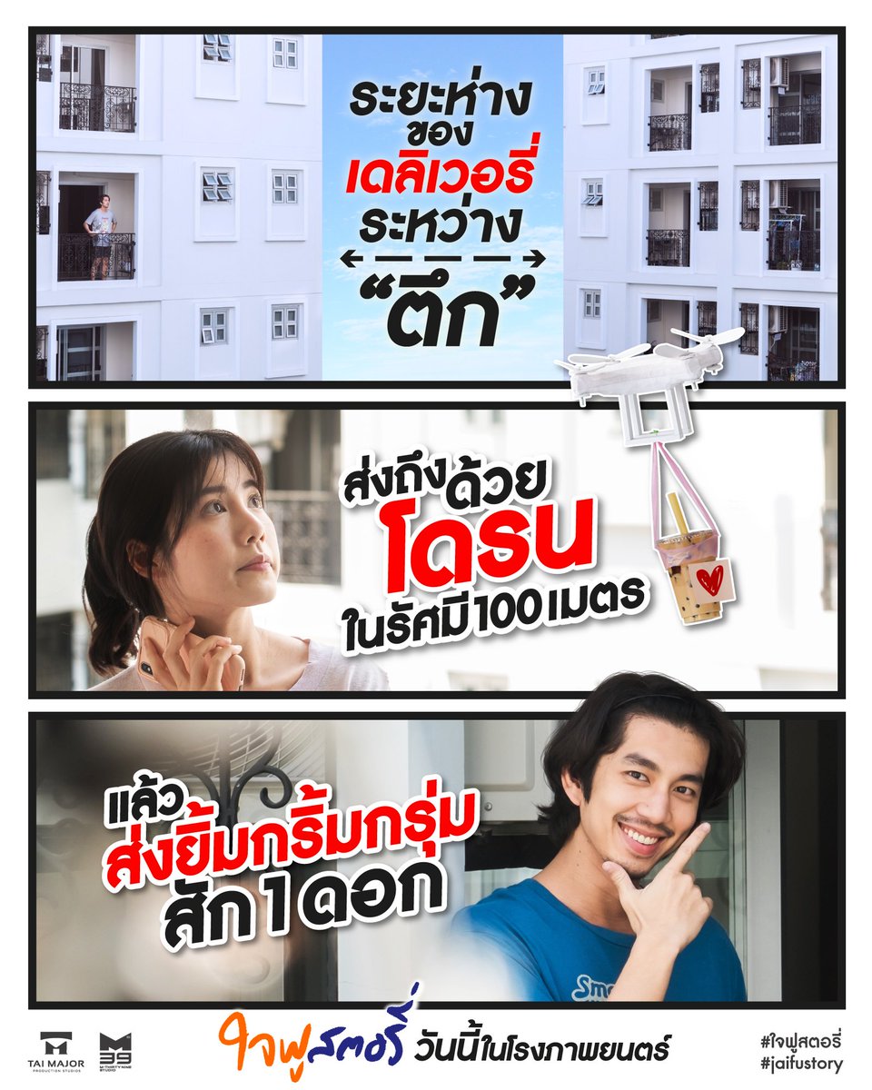 นวัตกรรมเดลิเวอรี่
ส่งตรงถึงสาวห้องตรงข้าม
ส่งด่วนภายใน 1 นาที
พร้อมยิ้มใสๆ อีกสัก 1 ดอก

#ใจฟูสตอรี่ #jaifustory #เรื่องนี้ต้องดู
#พีชพชร #มินนี่ภัณฑิรา #ณัฏฐ์กิจจริต #เอสเธอร์สุปรีย์ลีลา #ทิกเกอร์อชิระ #เพียวรินทร์ #ชิม่อนไงจะใครหล่ะ #riety #ลีฐานัฐพ์ #ฝนศนันธฉัตร #chimonac