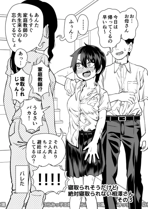 寝取られそうだけど絶対寝取られない相澤さん・その3。 