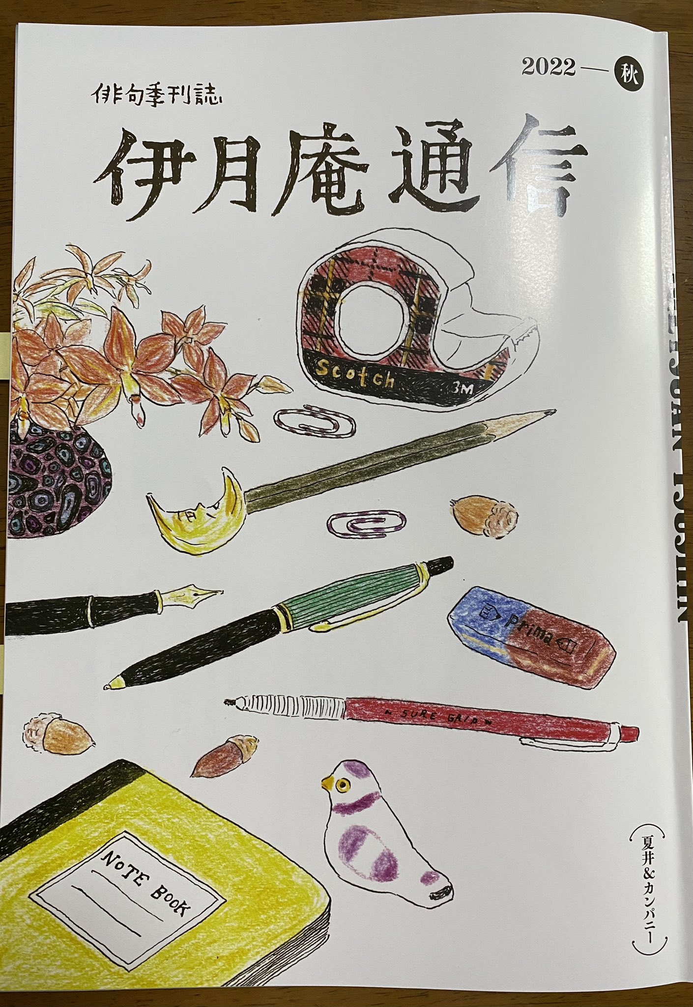 伊月庵通信 Twitter Search Twitter