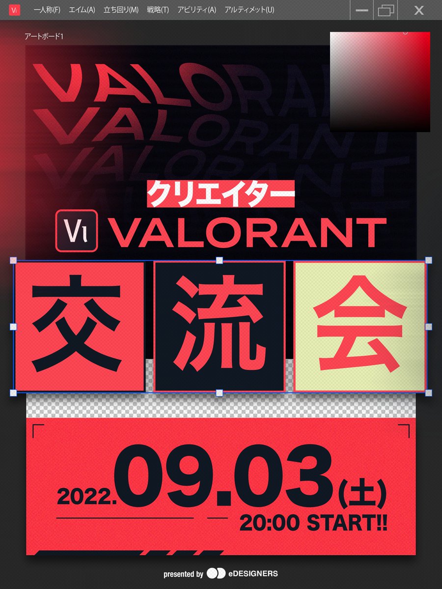 eDesigners_esp's tweet photo. ◤クリエイター #VARORANT 会
    9月3日 (土) 20:00~ 開催✍    ◢

━━━━━━━━

❏eスポーツ業界で活動しているクリエイター
はもちろん

❏eスポーツに興味があるクリエイター
も大歓迎‼

━━━━━━━━

興味のある方はDMまでご連絡下さい✉

#eSports #eスポーツ
#クリエイター https://t.co/l5iKa3Gs0m