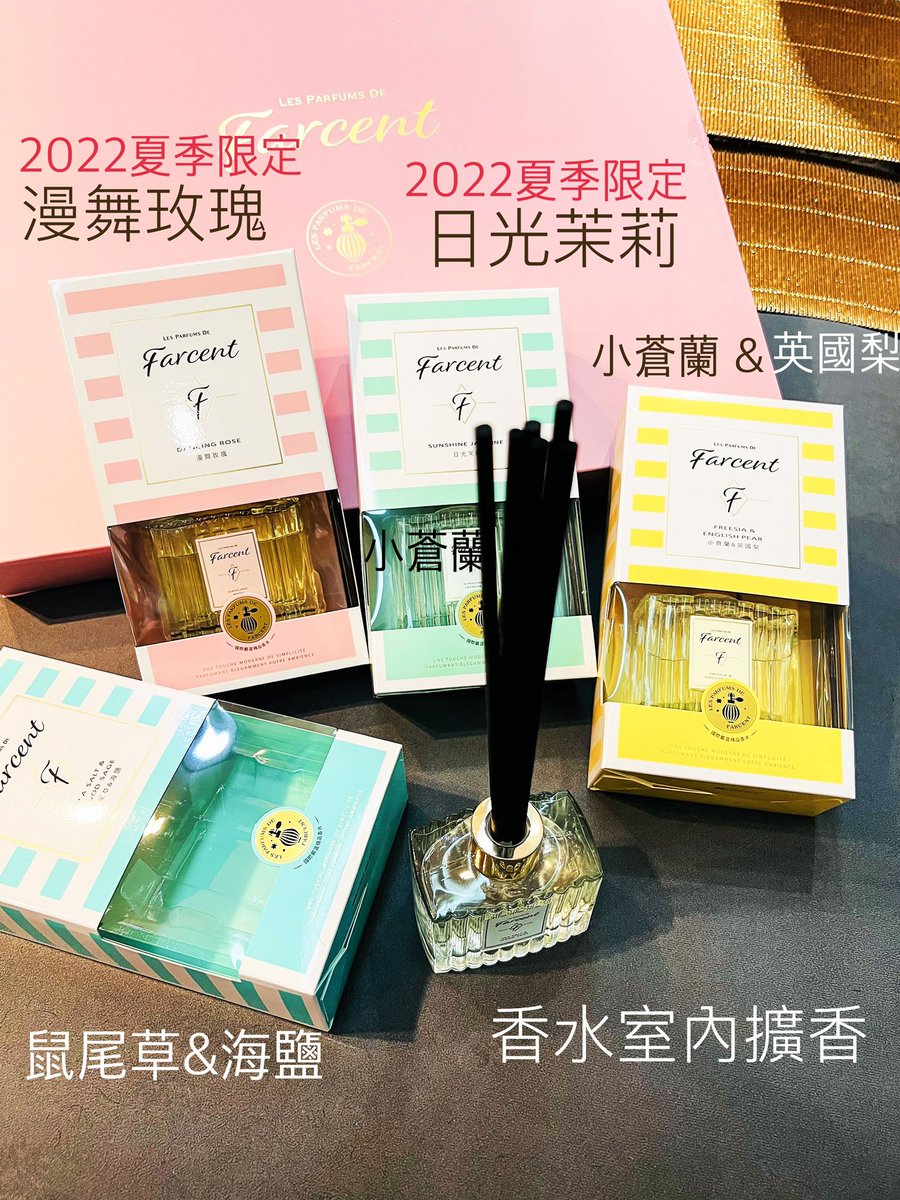 licsonsam88's tweet photo. Les Parfums de Farcent 花仙子 🌸 Farcent 2022 香季香氛流行「 輕奢、療癒 」😊 #SAM老師 #SAM美妝肌地 #Farcent花仙子 #Farcent #花仙子 #LPF #LesParfumsdeFarcent #Farcent香水系列 #相遇巴黎 #巴黎AR濾鏡 #花仙子家族 #香水室內擴香 #香水衣物香氛袋 #starfishconcept @farcent_lpf https://t.co/HdAKbjphVN