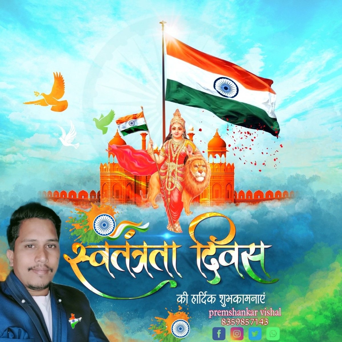 भारत देश के स्वतंत्रता प्राप्ति के सफलतम 75 वर्ष पूर्ण होने के स्वर्णिम अवसर पर आप सभी को 76वे #स्वतंत्रतादिवस की हार्दिक बधाई एवम शुभकामनाएं। 
🇮🇳🇮🇳 जय हिंद 🇮🇳 जय भारत 🇮🇳🇮🇳
🇮🇳🇮🇳जय छत्तीसगढ़🇮🇳🇮🇳
🇮🇳🇮🇳जय ग्रीन सपोस गबौद🇮🇳🇮🇳