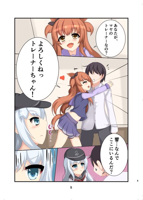 こんな感じのストーリーを
構想中。進捗また載せます!
#艦これ #ウマ娘 
