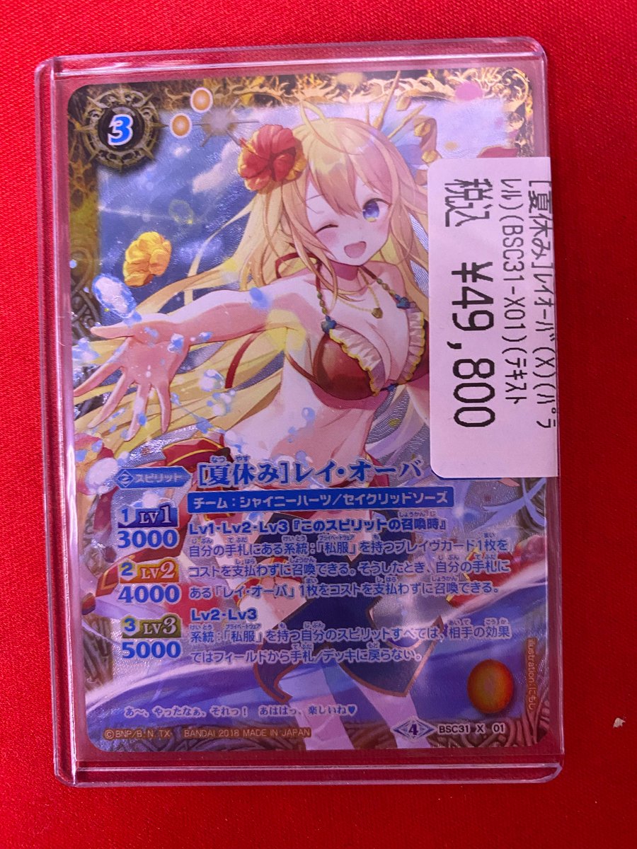 🔥🔥バトルスピリッツ🔥🔥 ✨［夏休み］レイオーバ パラレル✨ 入荷