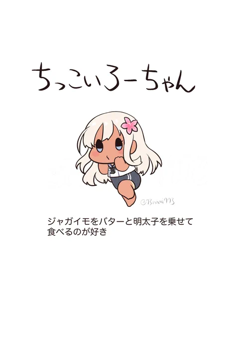 ちっこいいきもの図鑑:呂500編
#ちっこいいきもの 
