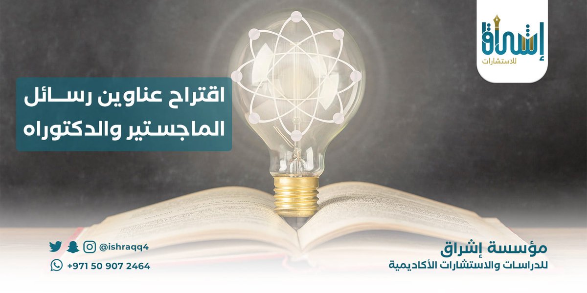 📌#صباح_الخيرᅠ
📌#لكل_باحث_وباحثة
📌#سكربت87

🔴🔵حرصاّ منا على مساعدة الطلبة من نقطة البداية في مسيرتهم العلمية ولتوفير الحيرة والجهد الذي قد يبذل سدى من الطالب في اختيار العنوان الأنسب للدراسةلدراسة لتغطيتها. ✅