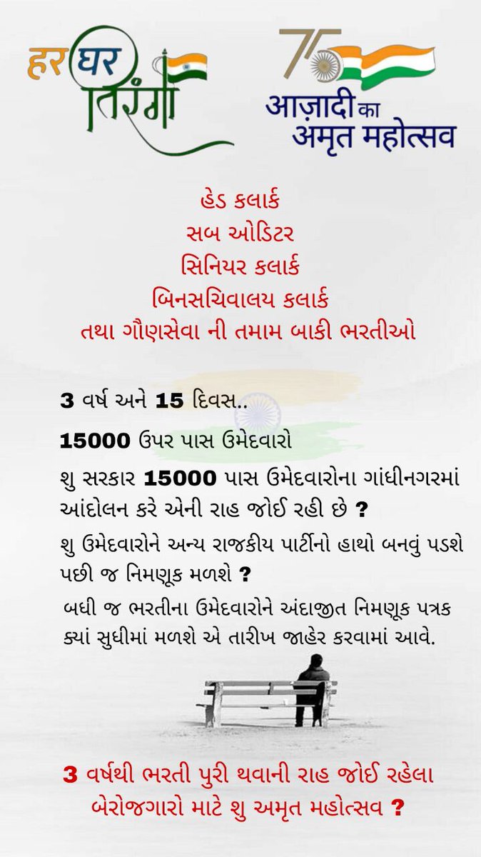 SeniorClerk32's tweet photo. @Bhupendrapbjp આઝાદીનો 'અમૃત' મહોત્સવ અમારા માટે 'ઝેર' સમાન બની ગયો છે. હવે નિમણૂક આપો તો અમે લોકો પણ અમૃત મહોત્સવ ઉજવી શકીએ અને આ ઉજવણીમાં સરકારનાં ભાગીદાર બની શકીએ
@Bhupendrapbjp @isudan_gadhvi @CMOGuj @Gopal_Italia

#declare_GSSSB_Seniorclerk_order_date
#હર_ઘર_રોજગાર_તો_અમને_કેમ_નહી https://t.co/SRhJNA5zrf