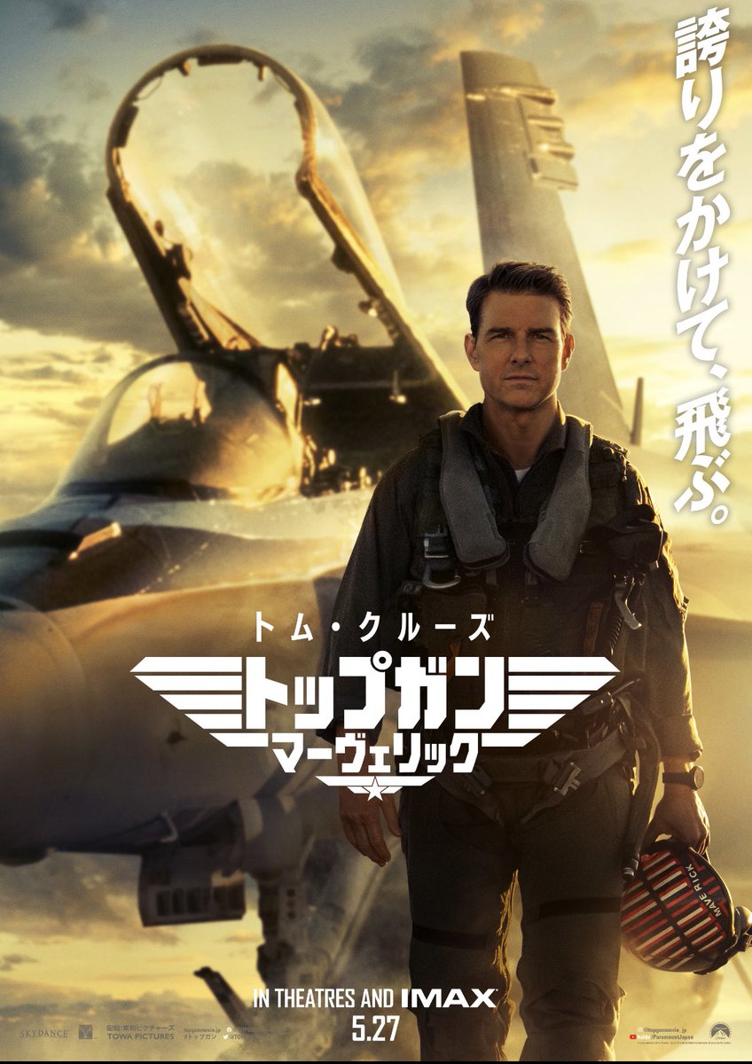 Ent_shige's tweet photo. 久々の投稿☺️
遅ればせながら！
今年見た映画で圧倒的No.1だった
IMAXで鑑賞。あと5回くらいはIMAXで見たい🥺もっと早く見ていれば…
「考えるより行動」しなかった自分に後悔😭😭

#映画好きと繋がりたい 
#トップガン https://t.co/8duEWn77L7