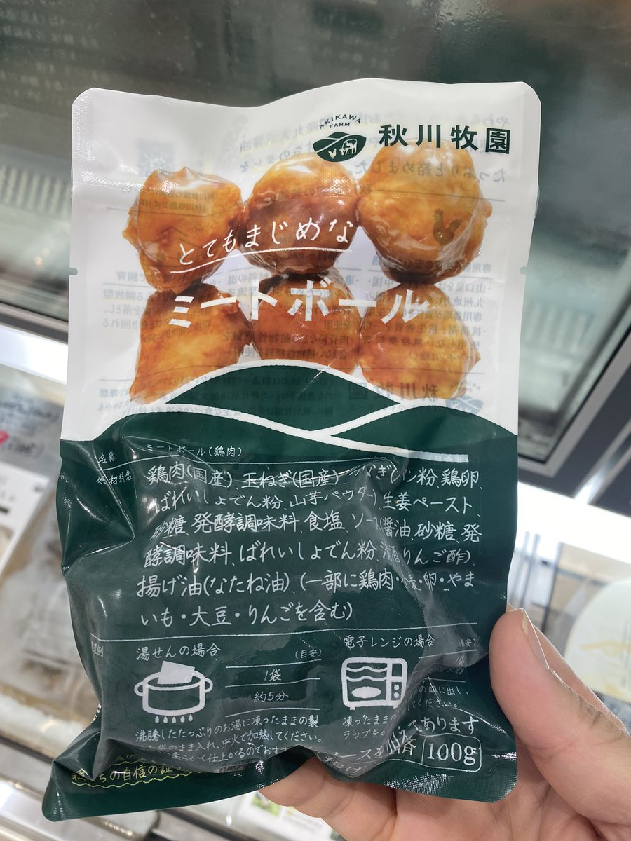 添加物だらけというイメージの強いミートボールだけど、秋川牧園の「とてもまじめなミートボール」は食品添加物も化学調味料も一切不使用だし、塩は沖縄の天日塩、揚げ油はNon-GMOの圧搾菜種油。お肉も卵も自社で製造という徹底ぶりはすごすぎ。買い物は投票。こういう企業さんを応援していきたい🍀