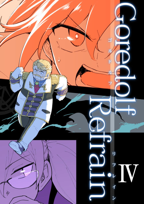【C100委託情報】
新刊「Goredolf Refrain 4」他、委託ショップ様にて取り扱って頂いております。
作品関連絵柄ではないですが、メロンさんでは限定色紙が付く特別セットもあるようです(画像4枚目)。
よろしくね!

🍈メロンブックス
https://t.co/izvDxyfnBX
🐅とらのあな
https://t.co/GiXOuOn5Uz 