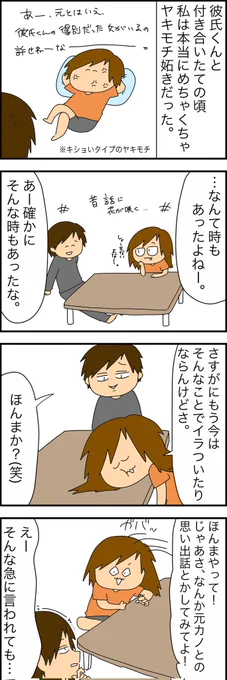 ヤキモチとかいう厄介なダル感情 