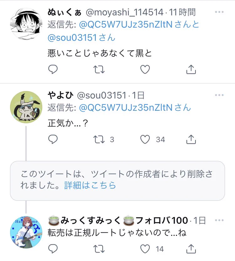 何でこれだけ消したんだ…？  