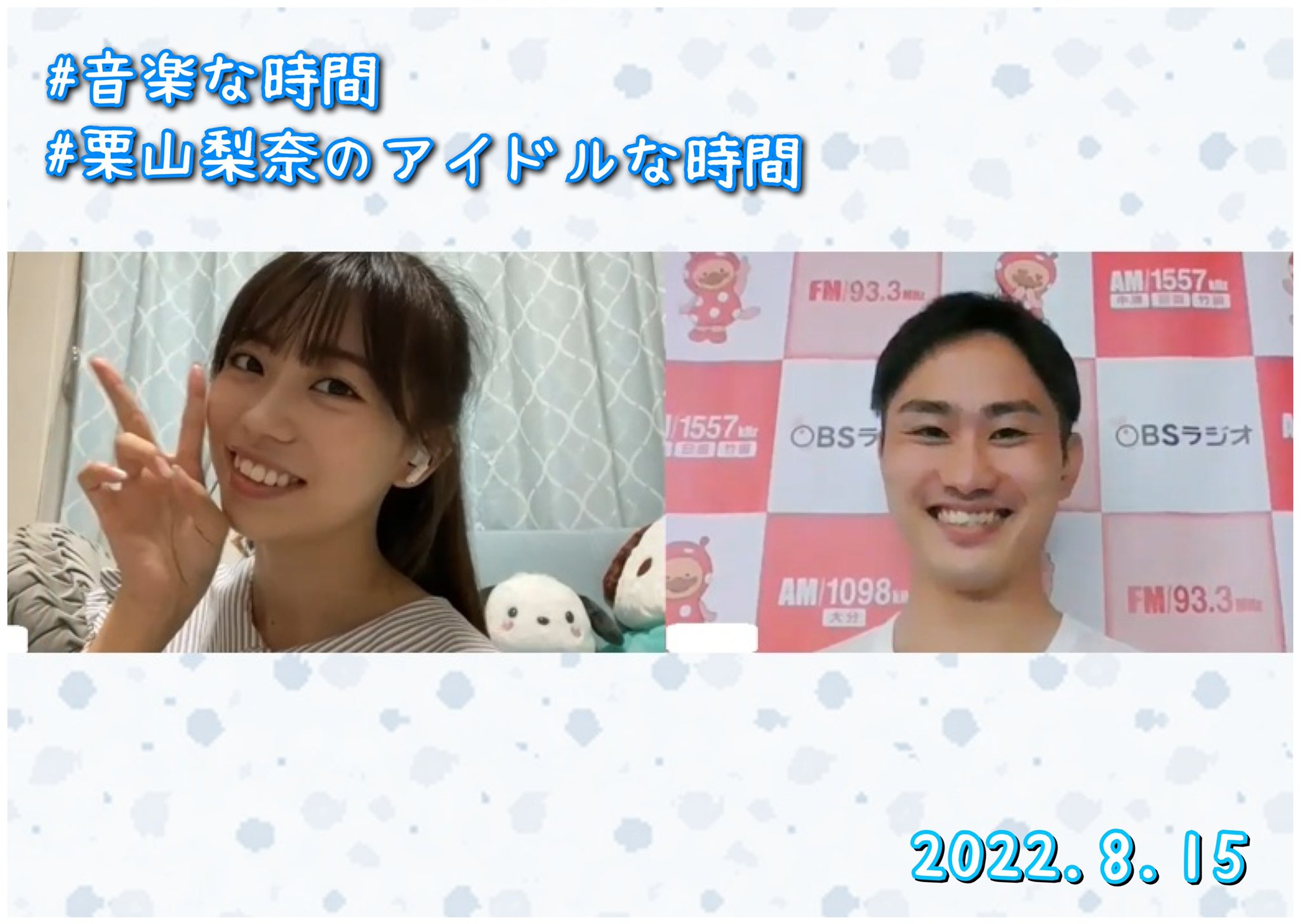 Obsラジオ音楽な時間 栗山梨奈のアイドルな時間 Obs Musictime Twitter