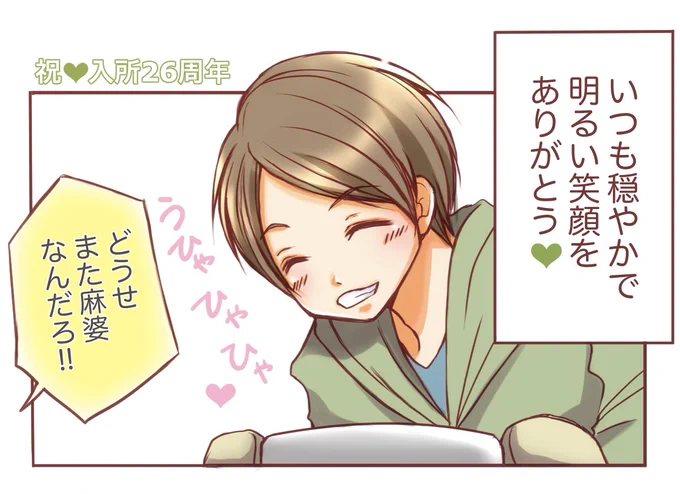 入所26周年おめでとう🎉✨
たくさんの癒しをありがとう💚
(過去絵ですが☺️) 
