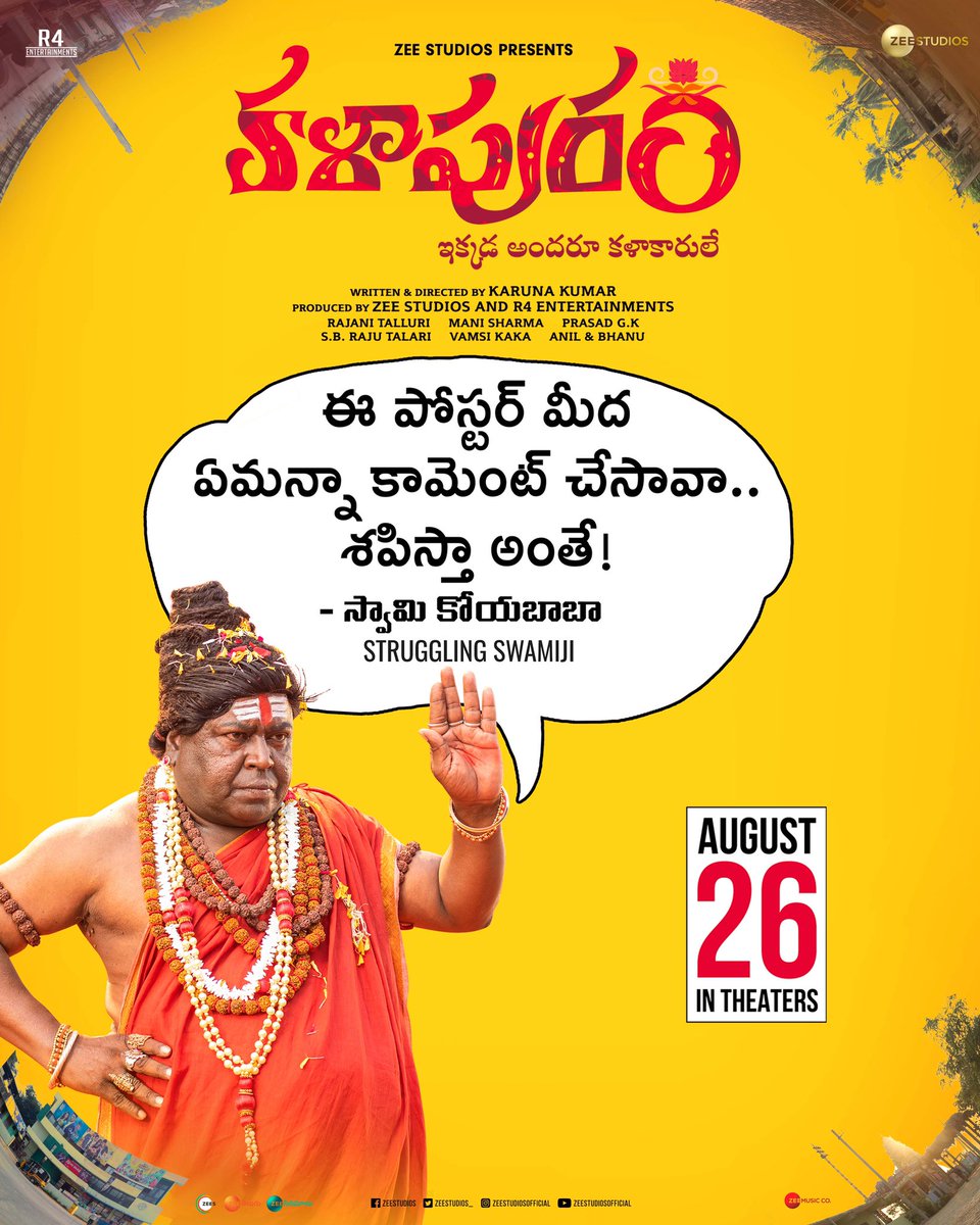 Sanchitha Poonacha (@poonachasancho) on Twitter photo Ee Poster midha emaina comment cheste sapisthaaa!
Introducing Swamy koyababa The struggling swamiji from #Kalapuram
▶️ bit.ly/Kalapuram_Trai…
In Cinemas Aug 26th
@Karunafilmmaker @satyamrajesh2 @kaashima_rafi
<a href="/PoonachaSancho/">Sanchitha Poonacha</a> @zeestudios_ @ticket_factory <a href="/WallsAndTrends/">Walls & Trends</a> Ee Poster midha emaina comment cheste sapisthaaa!
Introducing Swamy koyababa The struggling swamiji from #Kalapuram
▶️ bit.ly/Kalapuram_Trai…
In Cinemas Aug 26th
@Karunafilmmaker @satyamrajesh2 @kaashima_rafi
<a href="/PoonachaSancho/">Sanchitha Poonacha</a> @zeestudios_ @ticket_factory <a href="/WallsAndTrends/">Walls & Trends</a>