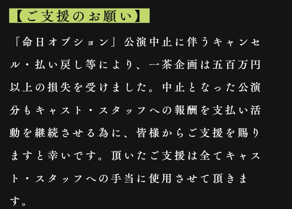 magichourinc's tweet photo. 【ご支援のお願い】
一茶企画では公演中止に伴い、ご支援の受付をさせていただきております。ご支援賜りますようお願い申し上げます。

✅ご支援受付
https://t.co/Z0UzQGl9lu https://t.co/5z2dQLo6wq