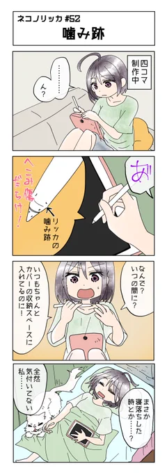 第52話!

#ネコノリッカ #猫リッカ #サイベリアン #四コマ漫画 #猫漫画 #猫の居る暮らし #猫好きさんと繫がりたい #猫 #漫画が読めるハッシュタグ #RT希望 
