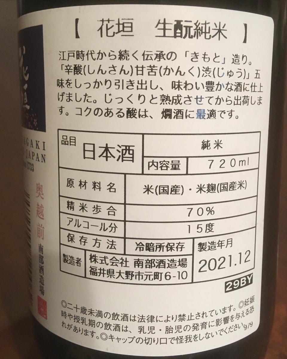 yasu14206's tweet photo. お盆休み晩酌🍶
旨味たっぷりウマウマ😊
熱めのお燗で。

#日本酒 #花垣 #生酛純米 #29BY #南部酒造場 #燗酒 #sake #japanesesake https://t.co/BltcbpfIWW