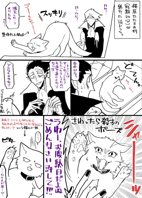 読しぬやつ=^・ω・^=まだ猫にしてしまってる 