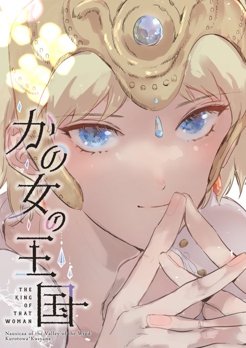クロトワ の評価や評判 感想など みんなの反応を1週間ごとにまとめて紹介 ついラン