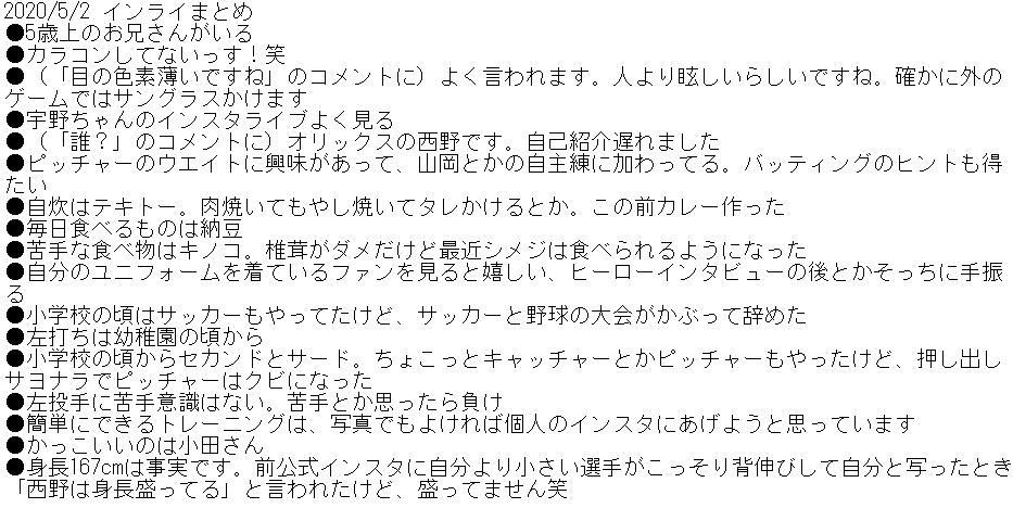 n__m___0802's tweet photo. 2年前に球団アカウントでしてくれたインライのまとめメモです📝ニュアンスで楽しんでください～
1人でも西野真弘さんのオタクが増えますように🫶🫶🫶 https://t.co/3i2raxz5OR