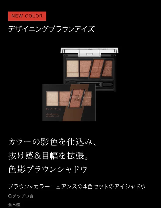 最近のお気に入り。KATEデザイニングブラウンアイズBR10ヌーディピンクブラウン、甘すぎず大人っぽい赤みのあるピンクでデイリー使いしやすいし、薄くつけると自然な影感を生み出してくれるので今っぽい目幅拡張メイクを作りやすい。40代でも使いやすいピンクだね 