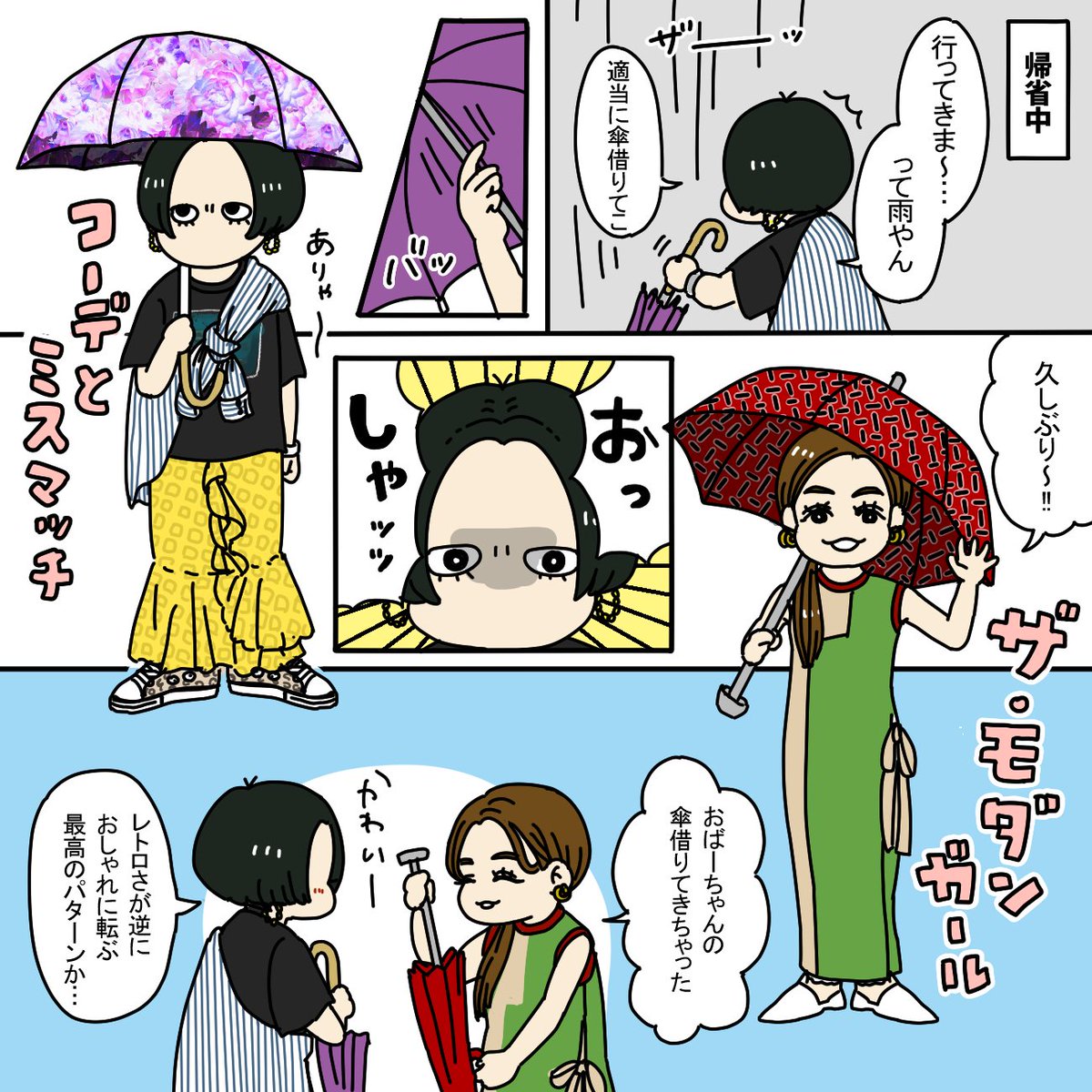 【絵日記】実家の趣きある傘を使いこなす友人 
