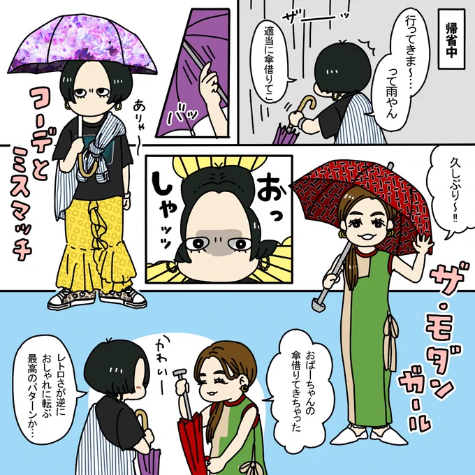 【絵日記】実家の趣きある傘を使いこなす友人 
