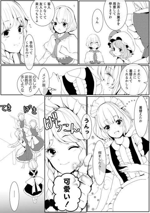 咲夜さんの糖分補給 