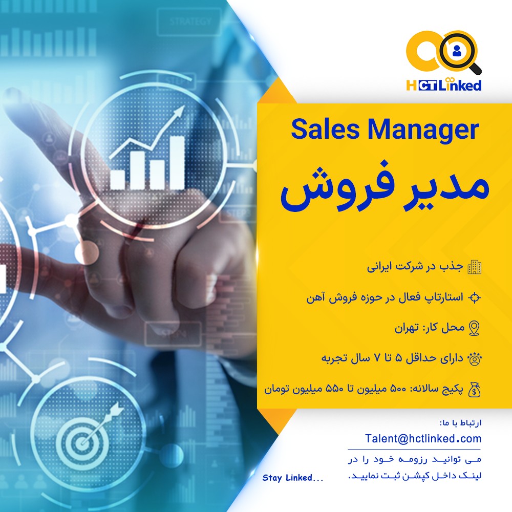 HCTLinked's tweet photo. #دعوت_به_همکاری

📩 ارسال رزومه: Talent@hctlinked.com

همچنین می‌توانید رزومه خود را در لینک زیر ثبت نمایید.
https://t.co/ISDK17pRTS

#HCTLinked #Job #فرصت_شغلی #استخدام #کاریابی #آگهی_استخدام #رزومه #شغل
#مدیر_فروش #Sales_Manager https://t.co/E4j38f5LGY