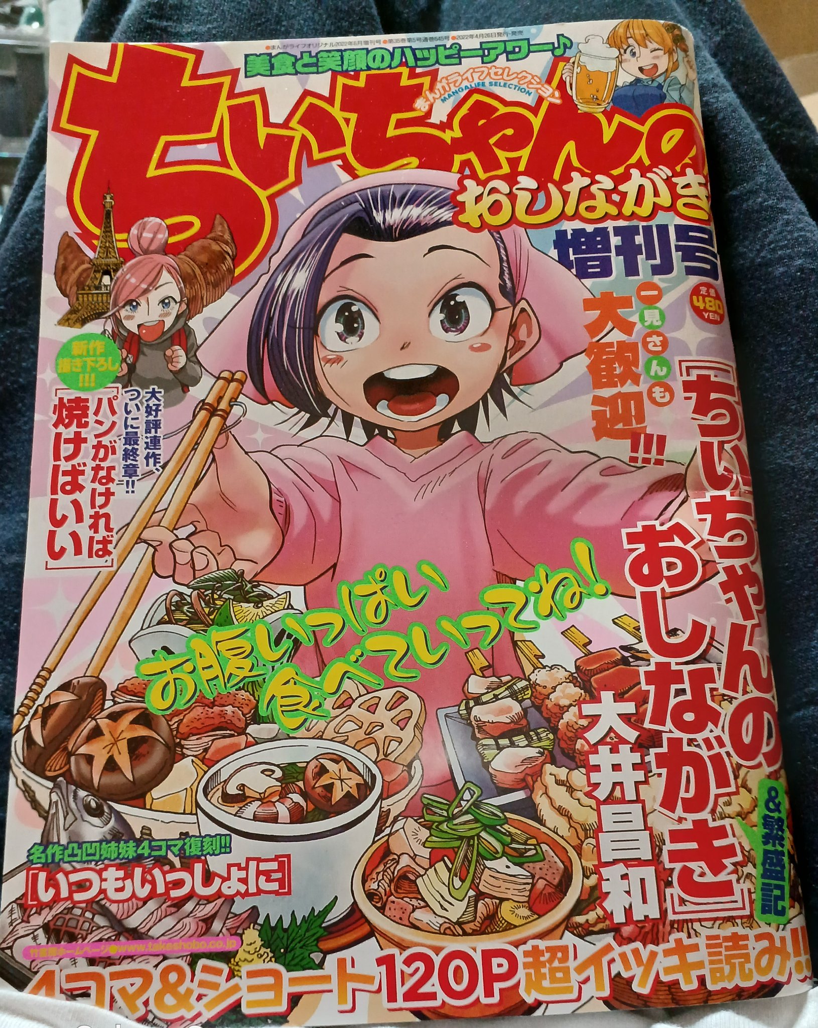 ちぃちゃんのおしながき Twitter Search Twitter