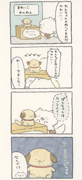 4コマ漫画「まねっこぬいぐるみ」 
