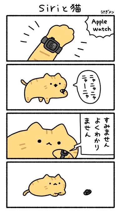 Siriと猫 