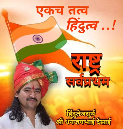 sonadesaig's tweet photo. तुज साठी मरण ते जनन..
तुजवीण जनन ते मरण..!!

 #स्वातंञ्यवीर_सावरकर

राष्ट्र सर्वप्रथम 🇮🇳🚩🇮🇳

|| जय हिंदुराष्ट्र || https://t.co/Ok7NddzVft