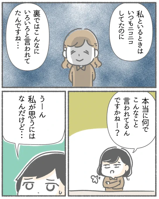 後から入ってきたパートのおばさんに嵌められかけた話。21～23話

#エッセイ漫画 

21-1 