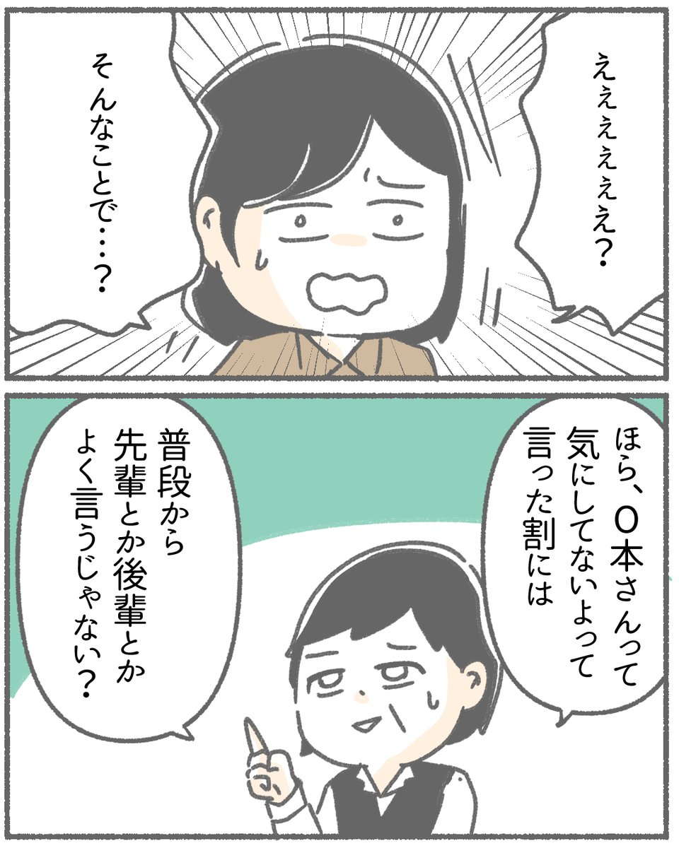 後から入ってきたパートのおばさんに嵌められかけた話。21～23話

#エッセイ漫画 

21-1 