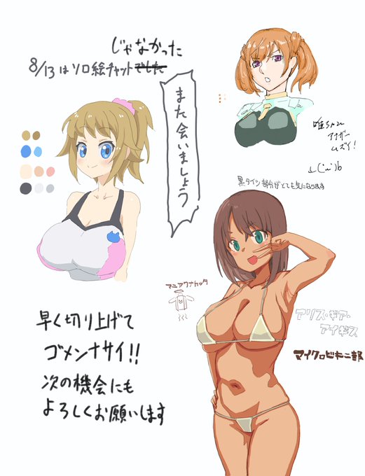 一昨日の絵チャットの様子
「みんなイベント行ってるだろう」と思って早めに切り上げたら、その後参加してくれる方々が来ていて…大変申し訳ないっす!また描きに来てください!
描いた人→匿名みかん/八寸Иo¥oNさん/匿名うまさん 