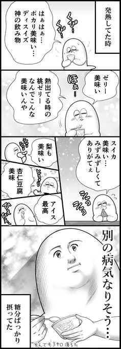 ちょっぴり危険な発熱グルメ 