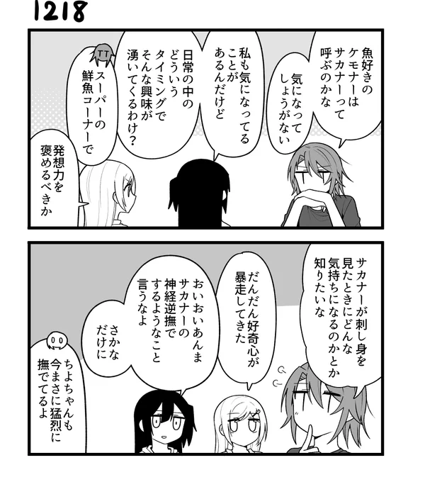 創作2コマ漫画 その1218 