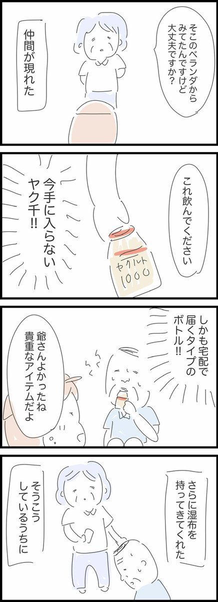 【人生で初めて救急車を呼んだ話】
(2/4) 