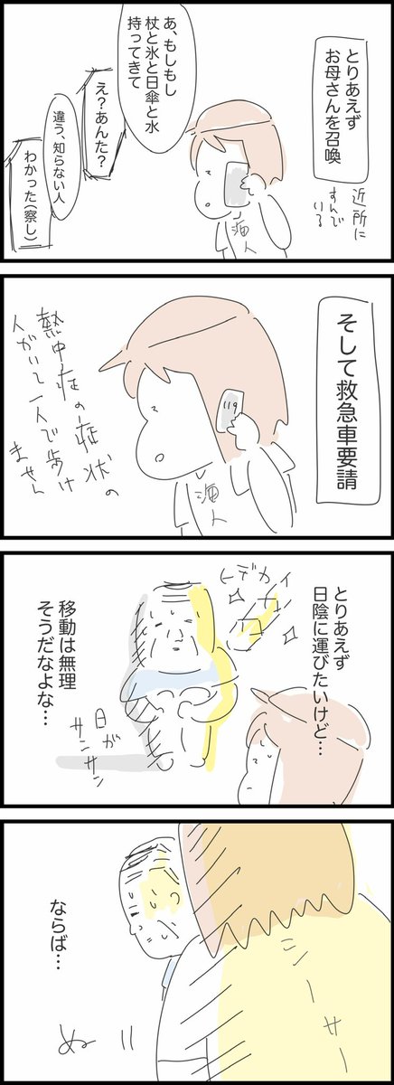 【人生で初めて救急車を呼んだ話】
(2/4) 