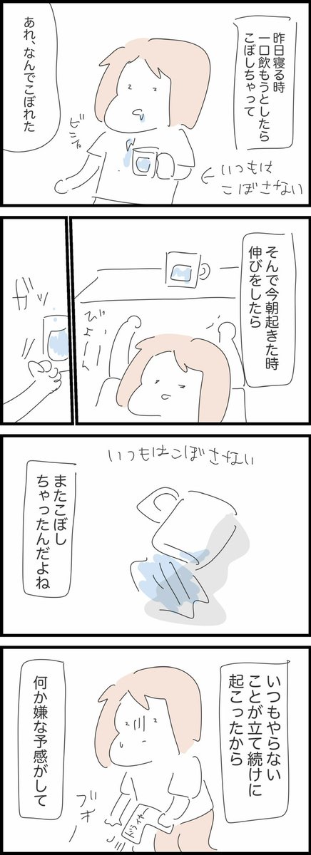 【人生で初めて救急車を呼んだ話】
(4/4) 