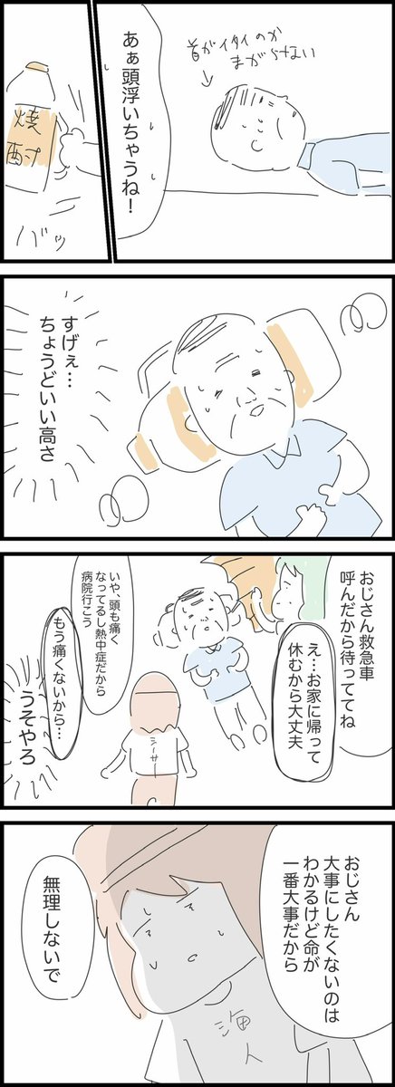 【人生で初めて救急車を呼んだ話】
(3/4) 