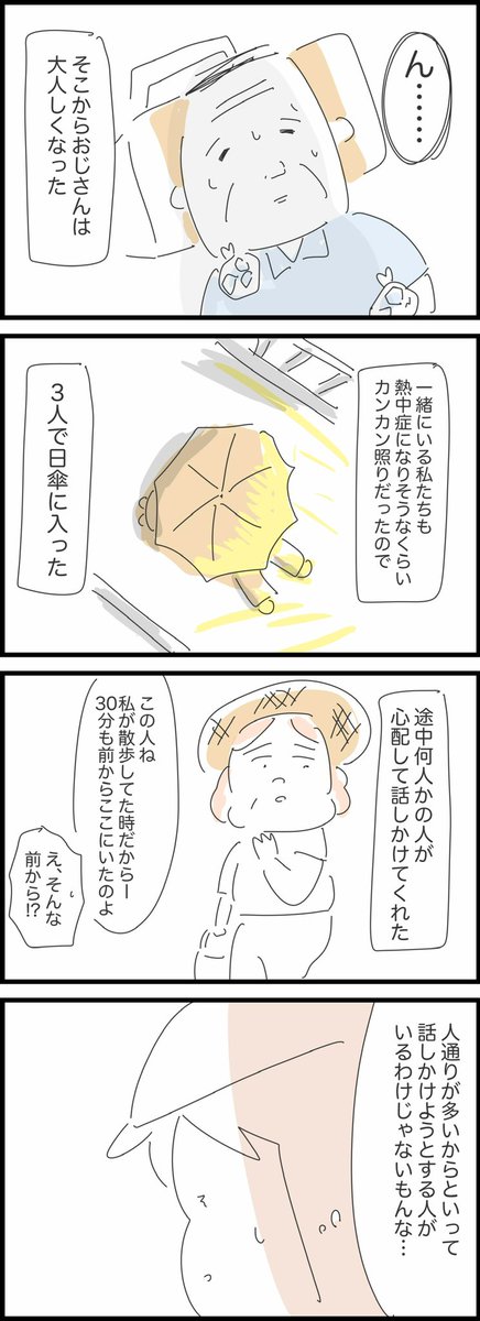 【人生で初めて救急車を呼んだ話】
(3/4) 